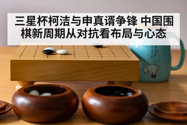 go board game stones