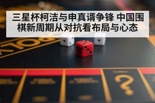 strategy board game close up